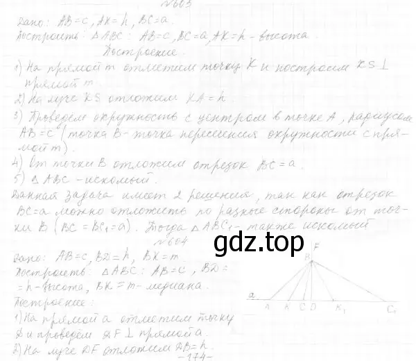 Решение 4. номер 685 (страница 171) гдз по геометрии 7 класс Мерзляк, Полонский, учебник