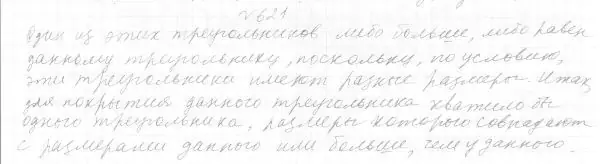 Решение 4. номер 703 (страница 172) гдз по геометрии 7 класс Мерзляк, Полонский, учебник