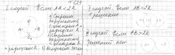 Решение 4. номер 711 (страница 175) гдз по геометрии 7 класс Мерзляк, Полонский, учебник