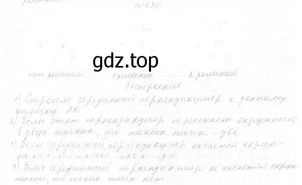 Решение 4. номер 712 (страница 175) гдз по геометрии 7 класс Мерзляк, Полонский, учебник