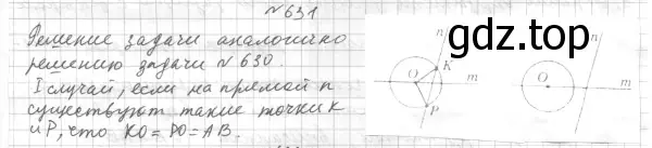 Решение 4. номер 713 (страница 175) гдз по геометрии 7 класс Мерзляк, Полонский, учебник