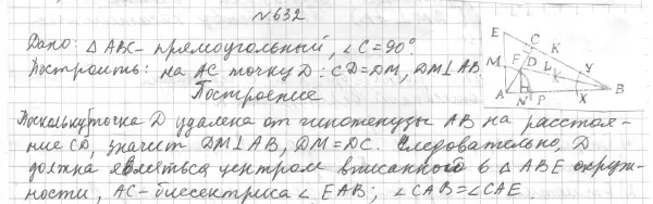 Решение 4. номер 714 (страница 175) гдз по геометрии 7 класс Мерзляк, Полонский, учебник