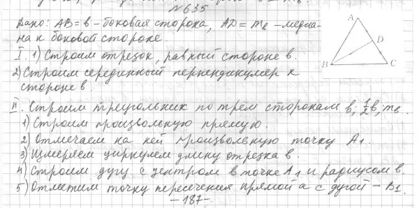 Решение 4. номер 716 (страница 175) гдз по геометрии 7 класс Мерзляк, Полонский, учебник