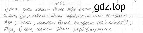 Решение 4. номер 72 (страница 29) гдз по геометрии 7 класс Мерзляк, Полонский, учебник