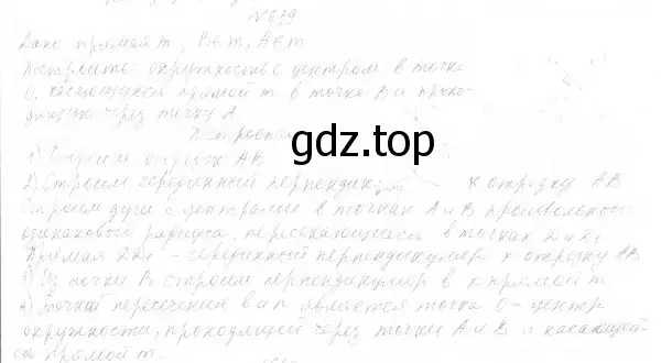 Решение 4. номер 721 (страница 176) гдз по геометрии 7 класс Мерзляк, Полонский, учебник