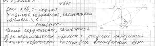 Решение 4. номер 722 (страница 176) гдз по геометрии 7 класс Мерзляк, Полонский, учебник