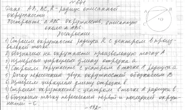 Решение 4. номер 723 (страница 176) гдз по геометрии 7 класс Мерзляк, Полонский, учебник