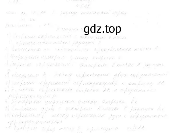 Решение 4. номер 724 (страница 176) гдз по геометрии 7 класс Мерзляк, Полонский, учебник