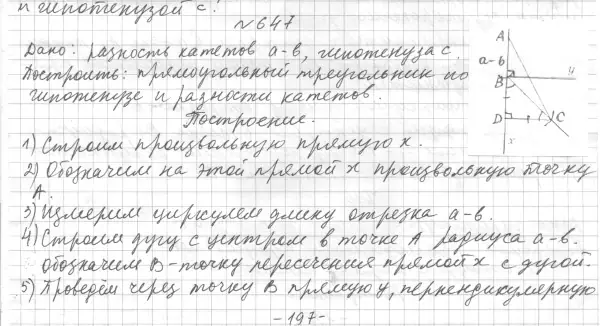 Решение 4. номер 729 (страница 176) гдз по геометрии 7 класс Мерзляк, Полонский, учебник