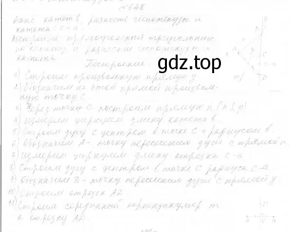 Решение 4. номер 730 (страница 176) гдз по геометрии 7 класс Мерзляк, Полонский, учебник