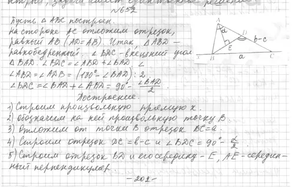 Решение 4. номер 734 (страница 176) гдз по геометрии 7 класс Мерзляк, Полонский, учебник