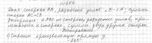 Решение 4. номер 736 (страница 176) гдз по геометрии 7 класс Мерзляк, Полонский, учебник