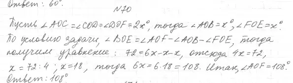 Решение 4. номер 80 (страница 30) гдз по геометрии 7 класс Мерзляк, Полонский, учебник