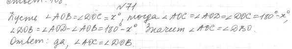 Решение 4. номер 81 (страница 30) гдз по геометрии 7 класс Мерзляк, Полонский, учебник