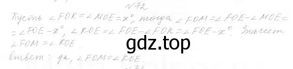 Решение 4. номер 82 (страница 30) гдз по геометрии 7 класс Мерзляк, Полонский, учебник