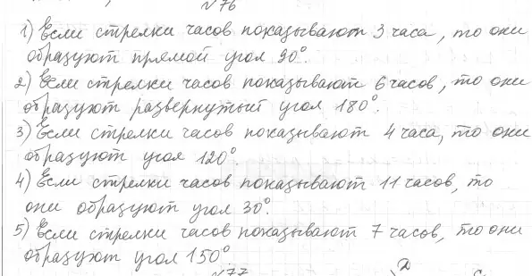 Решение 4. номер 86 (страница 31) гдз по геометрии 7 класс Мерзляк, Полонский, учебник