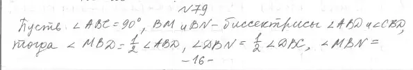 Решение 4. номер 89 (страница 31) гдз по геометрии 7 класс Мерзляк, Полонский, учебник