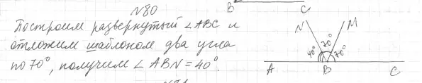 Решение 4. номер 90 (страница 31) гдз по геометрии 7 класс Мерзляк, Полонский, учебник