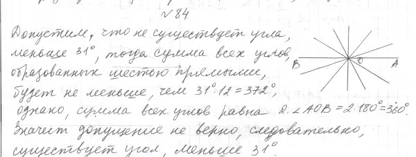 Решение 4. номер 94 (страница 31) гдз по геометрии 7 класс Мерзляк, Полонский, учебник