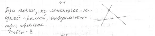 Решение 4. номер 1 (страница 47) гдз по геометрии 7 класс Мерзляк, Полонский, учебник