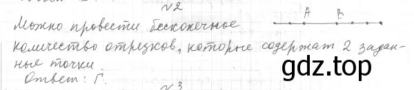 Решение 4. номер 2 (страница 47) гдз по геометрии 7 класс Мерзляк, Полонский, учебник