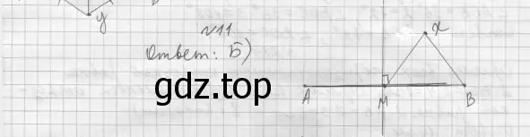 Решение 4. номер 11 (страница 90) гдз по геометрии 7 класс Мерзляк, Полонский, учебник