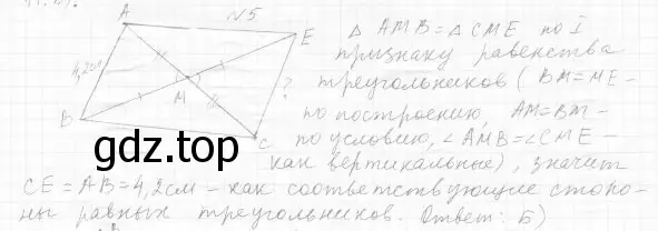 Решение 4. номер 5 (страница 89) гдз по геометрии 7 класс Мерзляк, Полонский, учебник