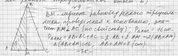 Решение 4. номер 9 (страница 90) гдз по геометрии 7 класс Мерзляк, Полонский, учебник