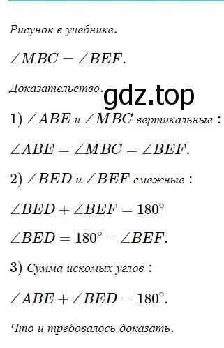 Решение 5. номер 121 (страница 36) гдз по геометрии 7 класс Мерзляк, Полонский, учебник