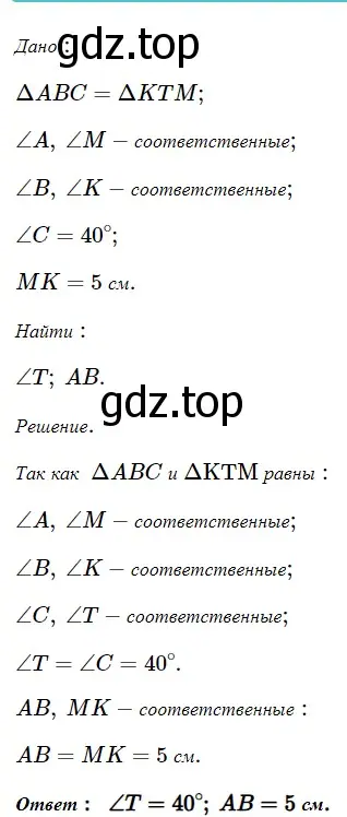 Решение 5. номер 160 (страница 57) гдз по геометрии 7 класс Мерзляк, Полонский, учебник