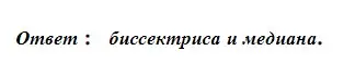 Решение 5. номер 166 (страница 58) гдз по геометрии 7 класс Мерзляк, Полонский, учебник