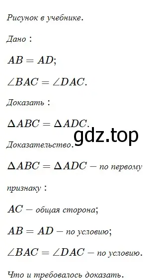 Решение 5. номер 182 (страница 63) гдз по геометрии 7 класс Мерзляк, Полонский, учебник