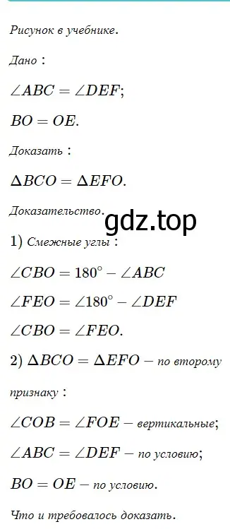 Решение 5. номер 192 (страница 65) гдз по геометрии 7 класс Мерзляк, Полонский, учебник