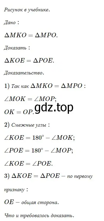 Решение 5. номер 201 (страница 66) гдз по геометрии 7 класс Мерзляк, Полонский, учебник