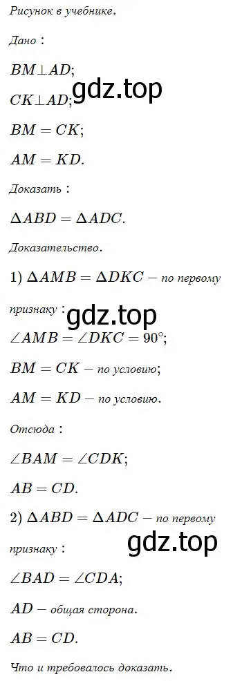 Решение 5. номер 202 (страница 66) гдз по геометрии 7 класс Мерзляк, Полонский, учебник