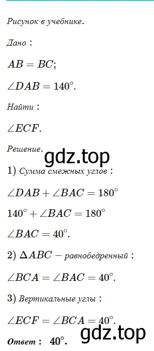 Решение 5. номер 230 (страница 73) гдз по геометрии 7 класс Мерзляк, Полонский, учебник