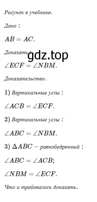 Решение 5. номер 234 (страница 73) гдз по геометрии 7 класс Мерзляк, Полонский, учебник