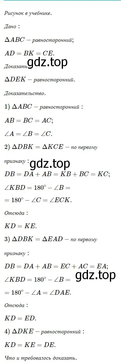 Решение 5. номер 250 (страница 75) гдз по геометрии 7 класс Мерзляк, Полонский, учебник