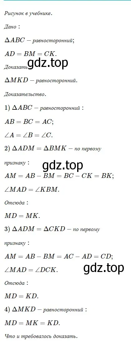 Решение 5. номер 251 (страница 75) гдз по геометрии 7 класс Мерзляк, Полонский, учебник