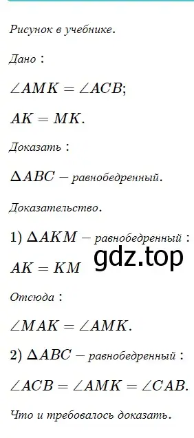 Решение 5. номер 259 (страница 79) гдз по геометрии 7 класс Мерзляк, Полонский, учебник