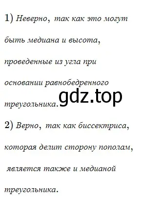 Решение 5. номер 265 (страница 79) гдз по геометрии 7 класс Мерзляк, Полонский, учебник