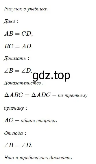 Решение 5. номер 278 (страница 83) гдз по геометрии 7 класс Мерзляк, Полонский, учебник