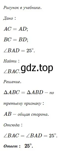 Решение 5. номер 279 (страница 83) гдз по геометрии 7 класс Мерзляк, Полонский, учебник