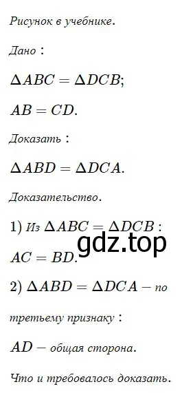 Решение 5. номер 282 (страница 83) гдз по геометрии 7 класс Мерзляк, Полонский, учебник