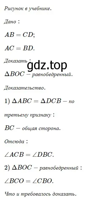 Решение 5. номер 283 (страница 83) гдз по геометрии 7 класс Мерзляк, Полонский, учебник