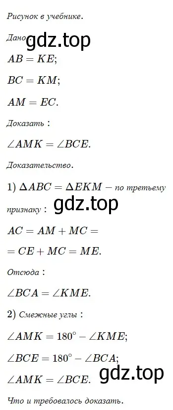 Решение 5. номер 286 (страница 84) гдз по геометрии 7 класс Мерзляк, Полонский, учебник