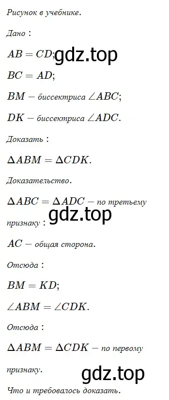 Решение 5. номер 287 (страница 84) гдз по геометрии 7 класс Мерзляк, Полонский, учебник