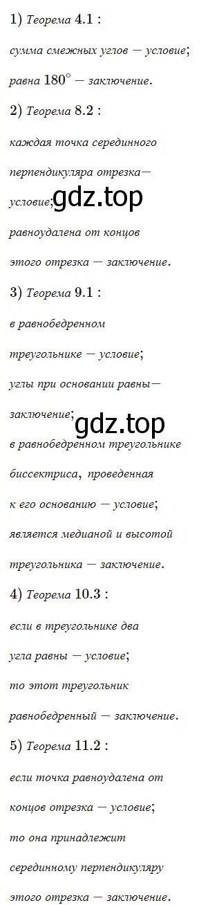 Решение 5. номер 297 (страница 87) гдз по геометрии 7 класс Мерзляк, Полонский, учебник