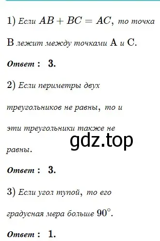 Решение 5. номер 300 (страница 87) гдз по геометрии 7 класс Мерзляк, Полонский, учебник