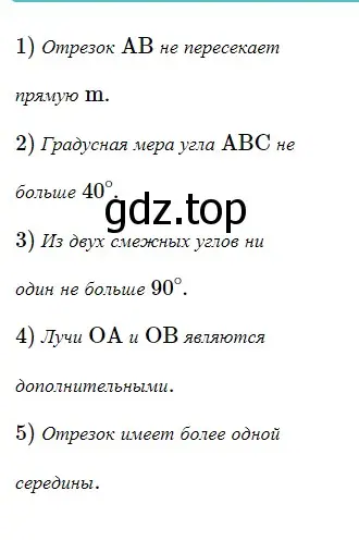 Решение 5. номер 301 (страница 87) гдз по геометрии 7 класс Мерзляк, Полонский, учебник